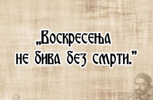 Времеплов Средње школе Соколац