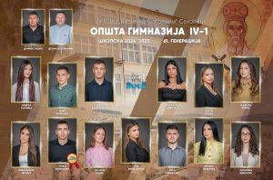 61. генерација матураната 2024/25 (фото)