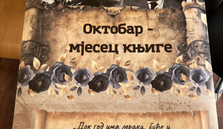 Мјесец књиге