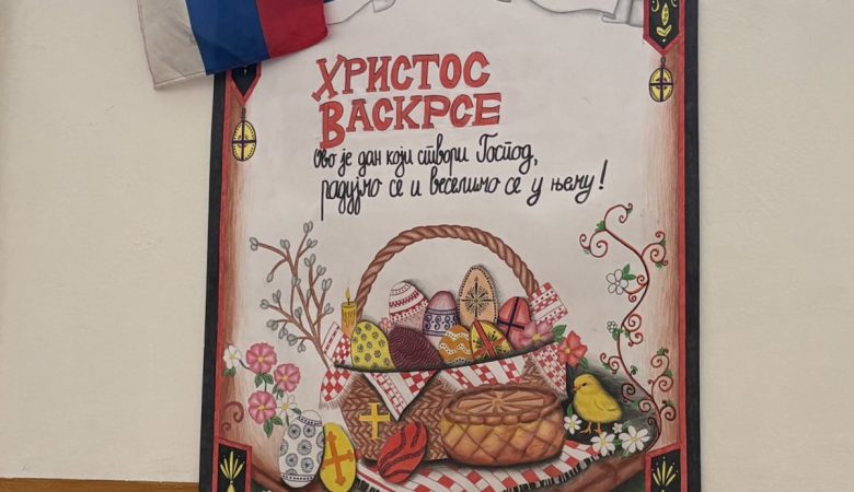 Васкршње традиције свијета на часовима енглеског језика