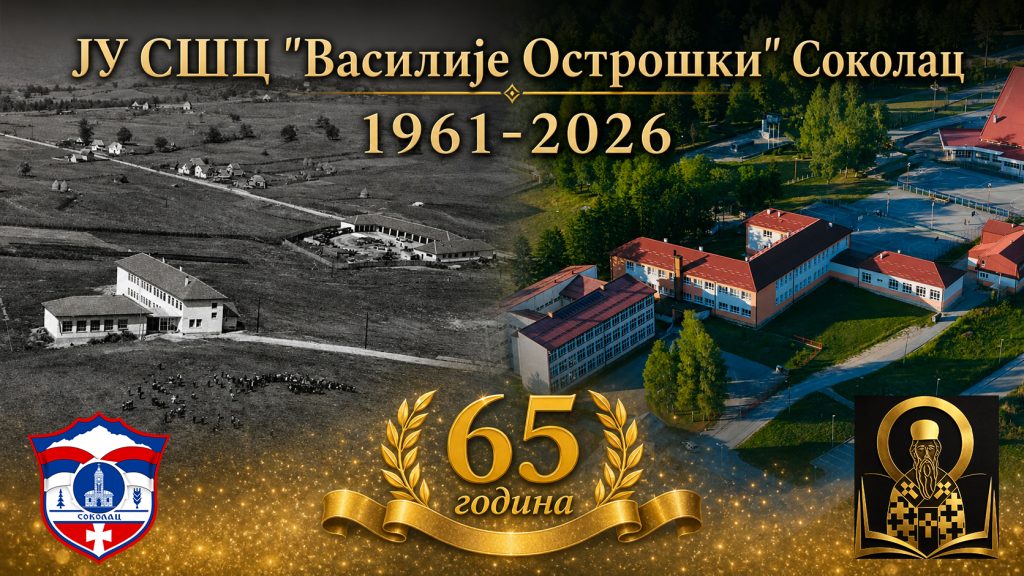 Дан и слава школе биће обиљежени 8. маја