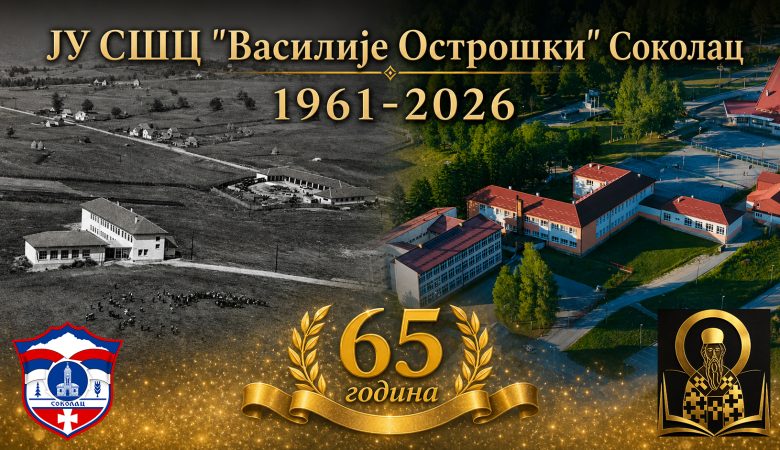 Дан и слава школе биће обиљежени 8. маја