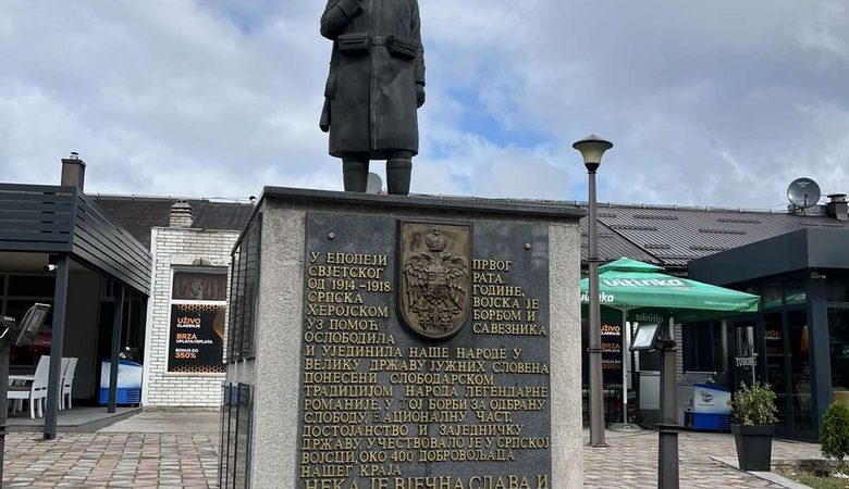 Дан српског јединства, слободе и националне заставе